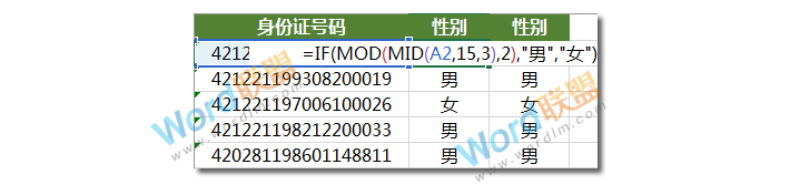 Excel身份证号码判断男女性别:Excel函数不求人