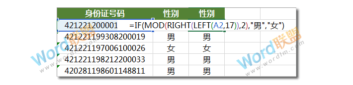 Excel身份证号码判断男女性别:Excel函数不求人