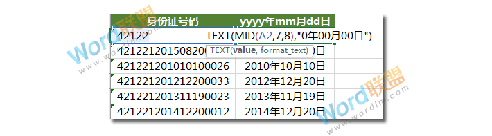 Excel身份证号码提取出生年月日公式:Excel函数不求人