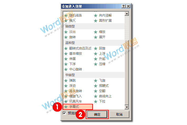 PPT制作电影字幕动画效果:菜鸟PPT动画之旅