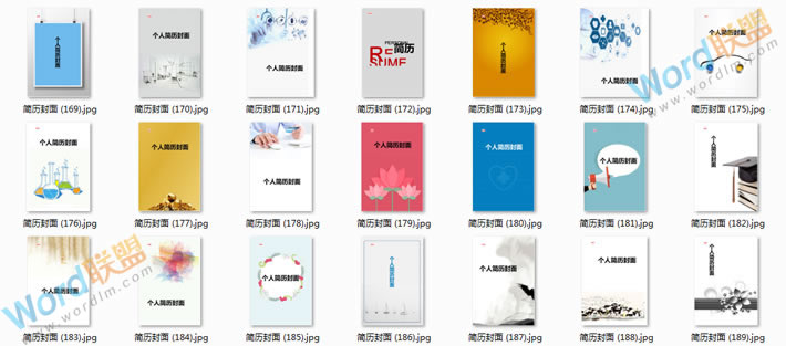 【简历封面】一大波精品Word个人简历封面模板免费下载
