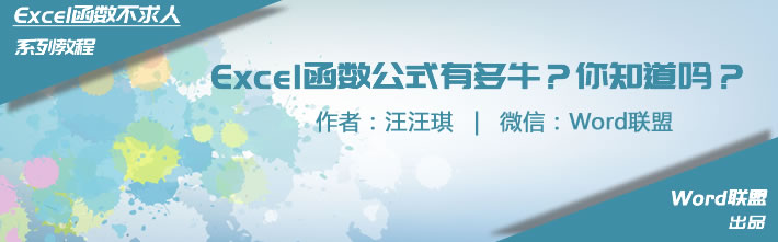 Excel函数公式有多牛，你可知道？