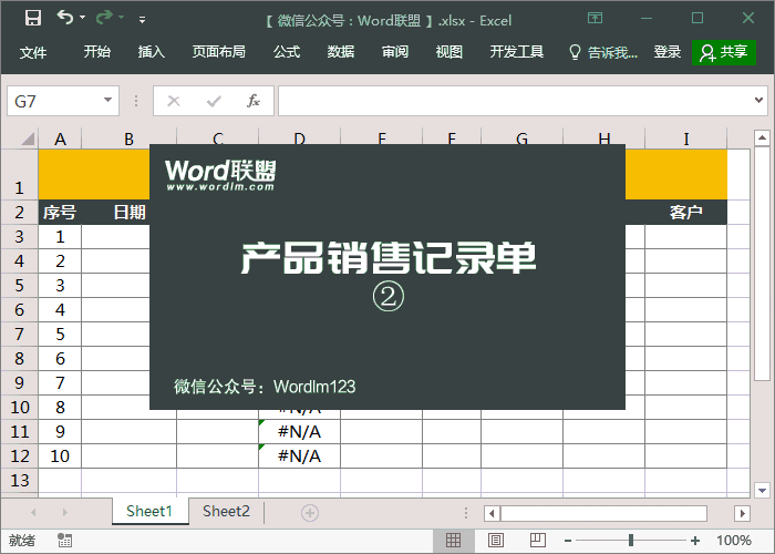 Excel利用VLOOKUP函数，制作一份非常实用的产品销售记录单
