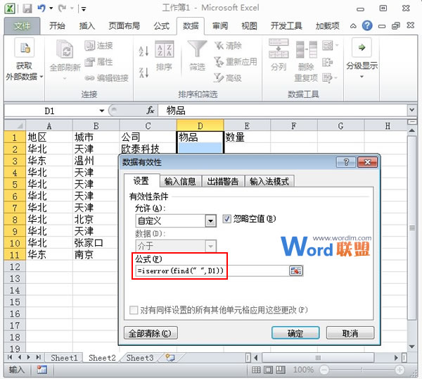 Excel2010中限制不能输入空格的列