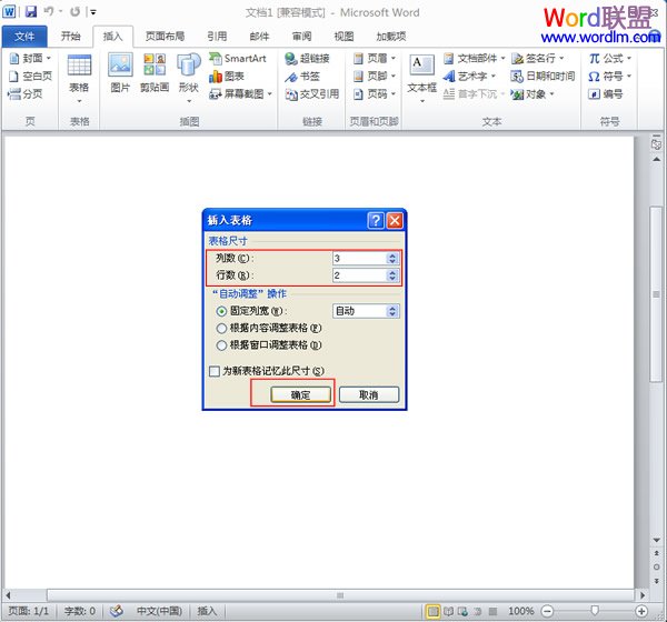 设置表格行列数
