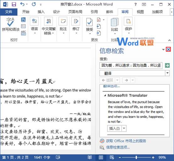 关闭信息检索窗格