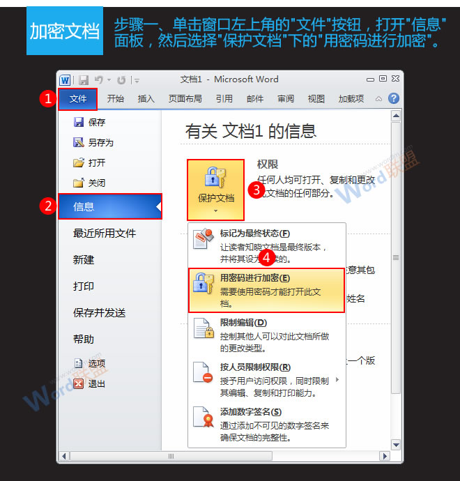 用密码加密