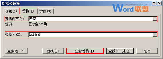 在对话框中查找替换词语